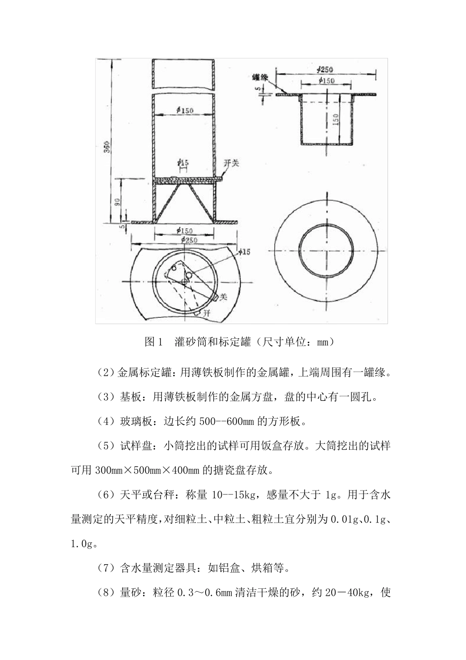 灌砂法测定压实度实验规程_第2页