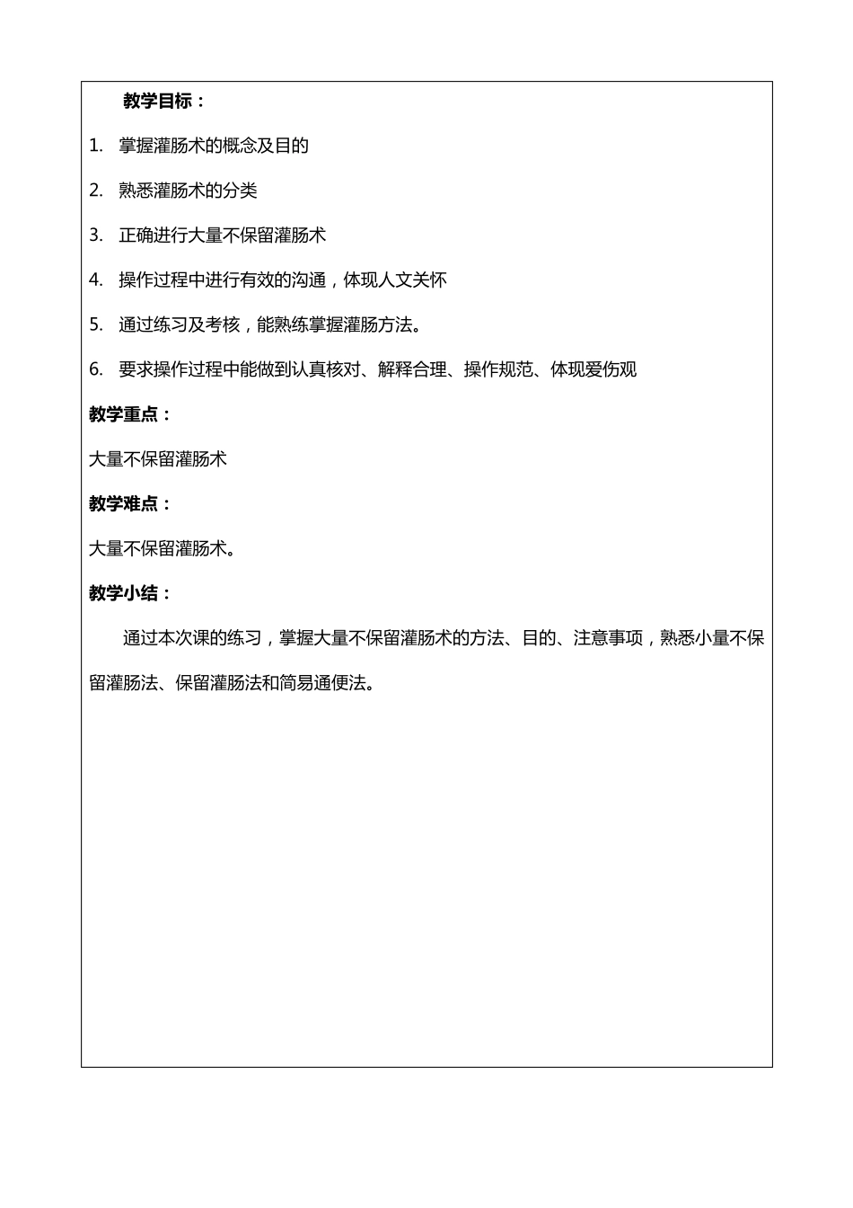 灌肠操作教案_第2页