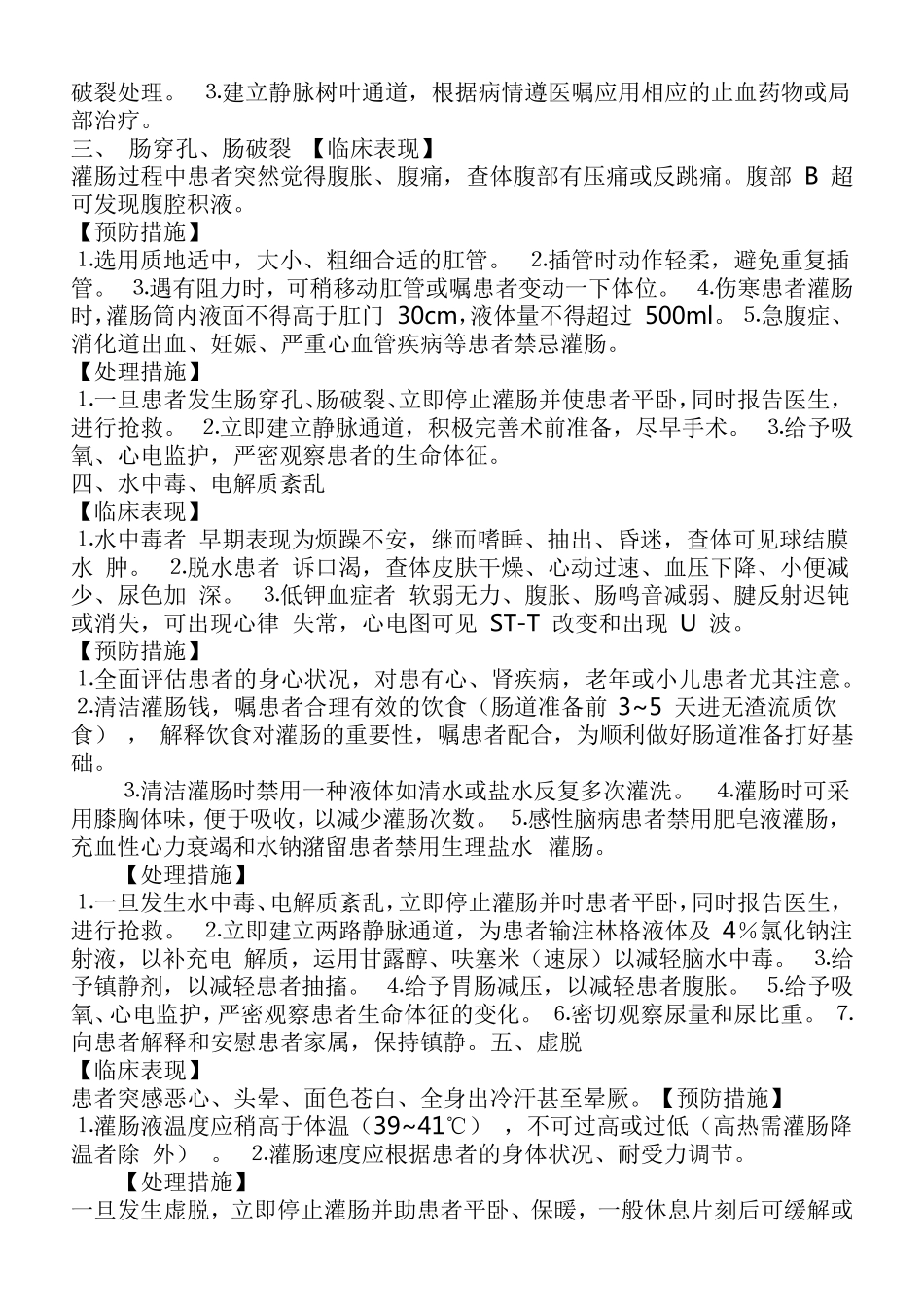 灌肠法操作并发症的预防及处理_第2页