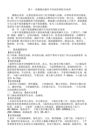 灌肠法操作并发症的预防及处理