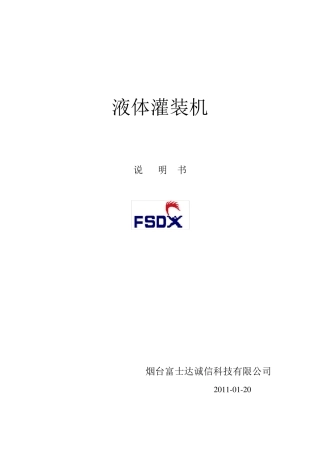 灌装机使用说明书