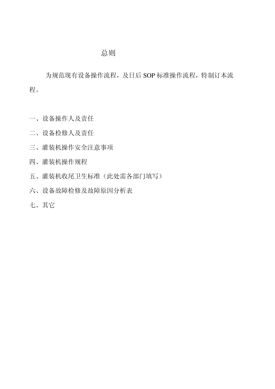 灌装机操作规程_第2页