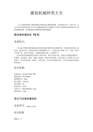 灌装机械种类大全