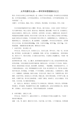 火不归原引火汤