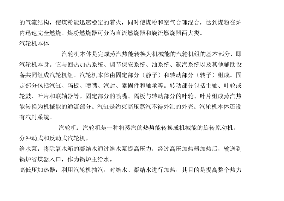 火力发电厂主要设备及其作用介绍_第2页
