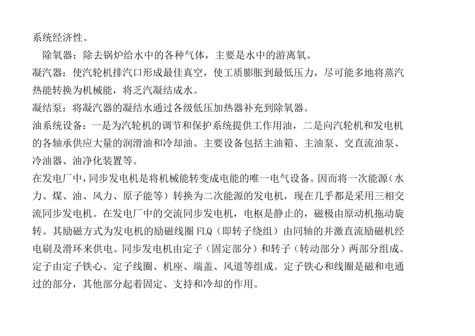 火力发电厂主要设备及其作用介绍_第3页