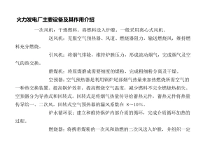 火力发电厂主要设备及其作用介绍