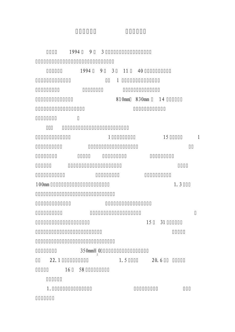 火力发电厂典型事故案例_第3页