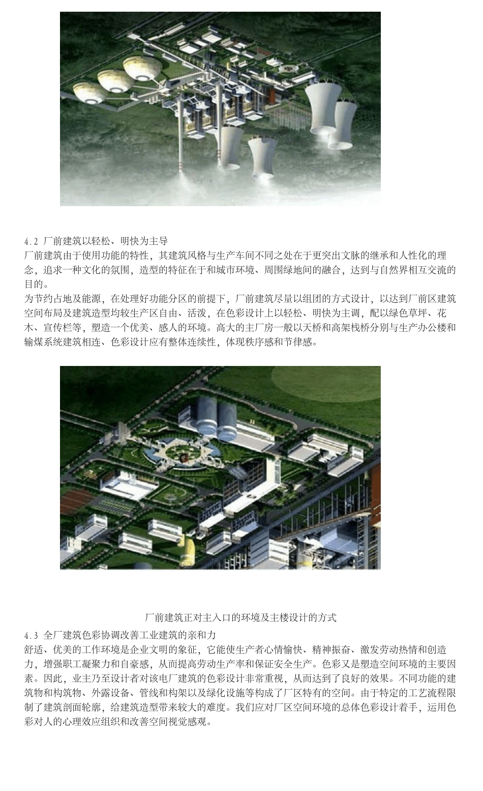 火力发电厂全厂建筑风格、色彩的协调_第2页