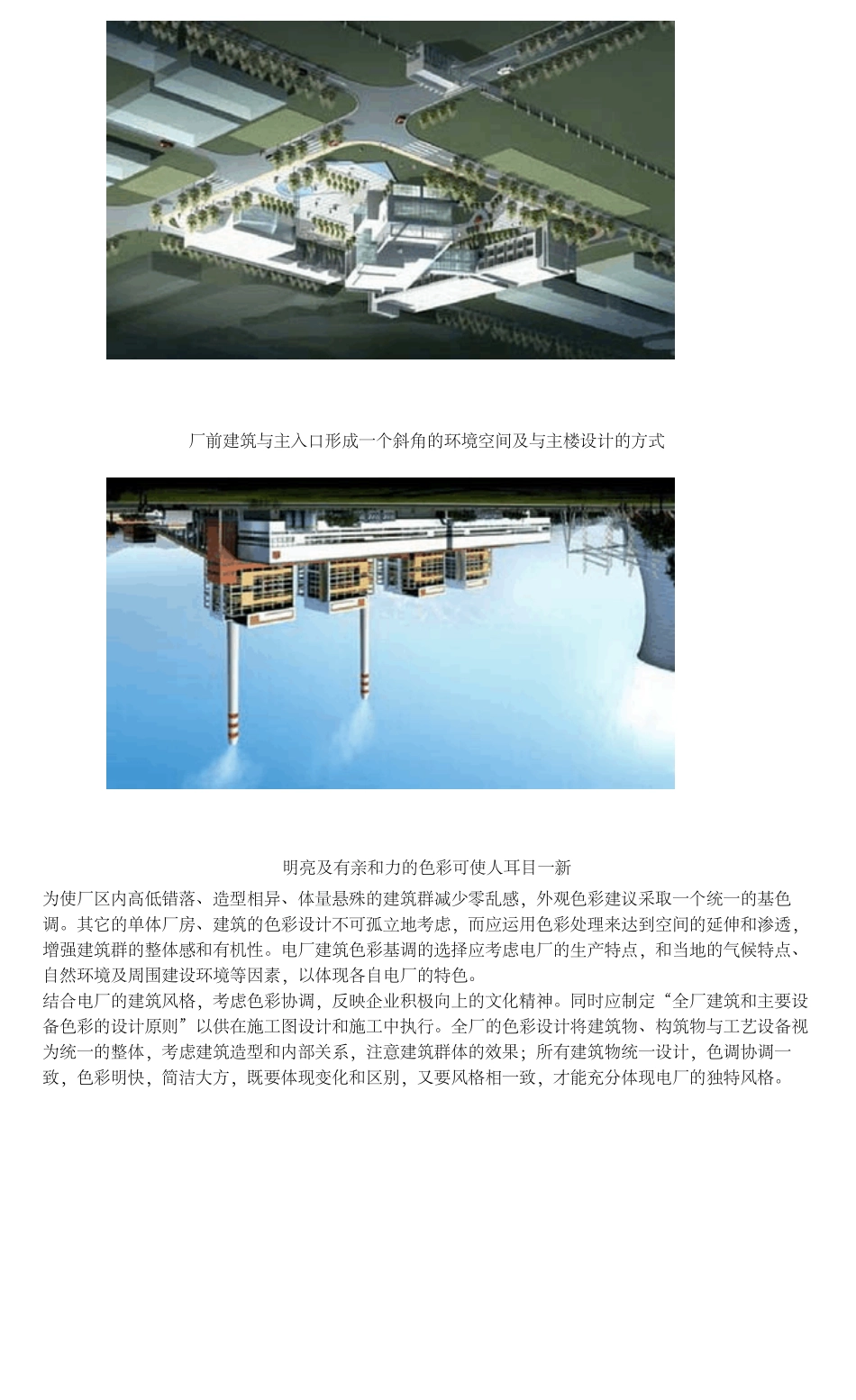 火力发电厂全厂建筑风格、色彩的协调_第3页