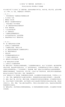 火力发电厂全厂建筑风格、色彩的协调