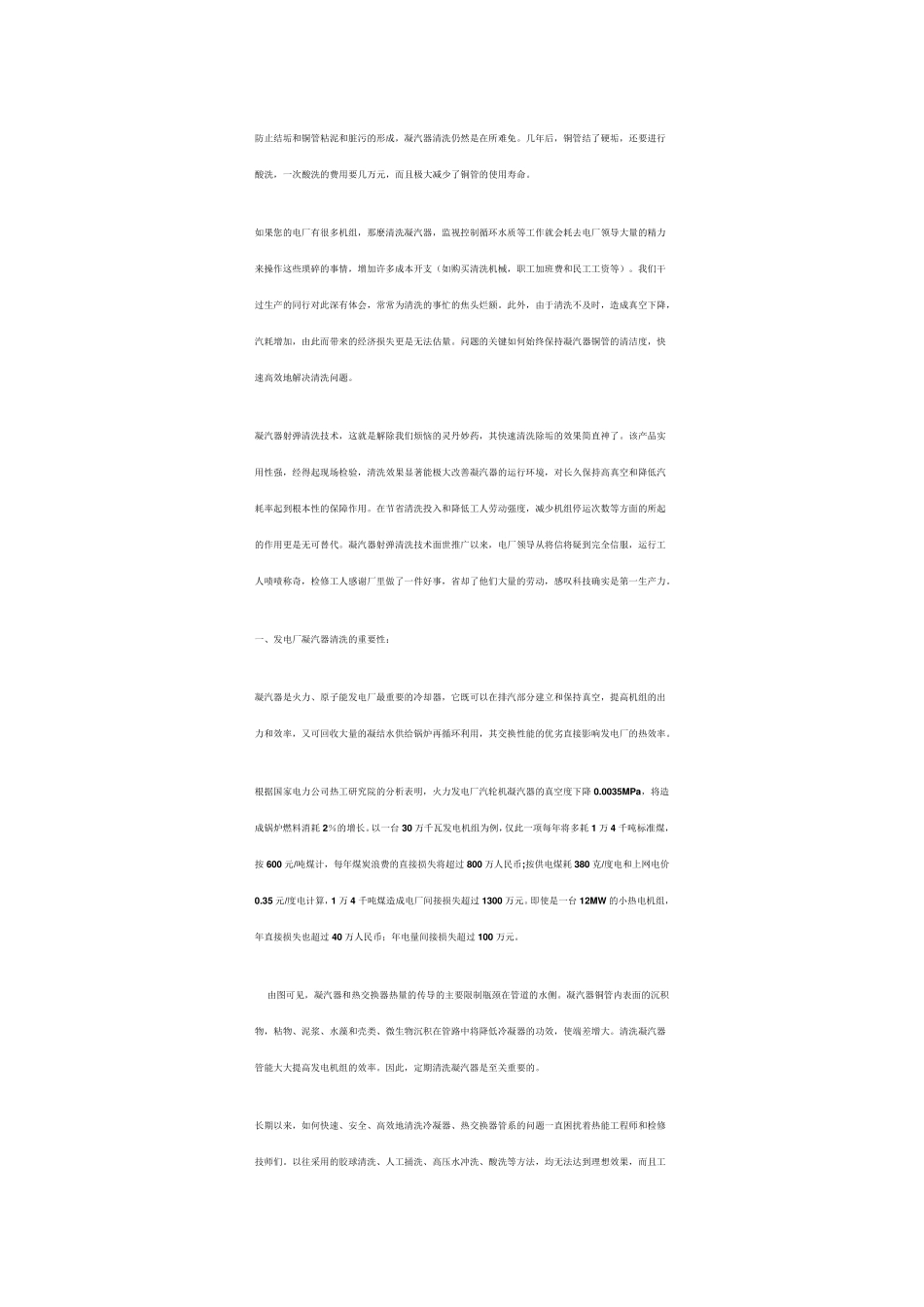 火力发电厂凝汽器射弹清洗技术简介_第2页