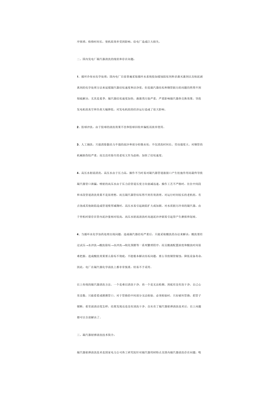 火力发电厂凝汽器射弹清洗技术简介_第3页