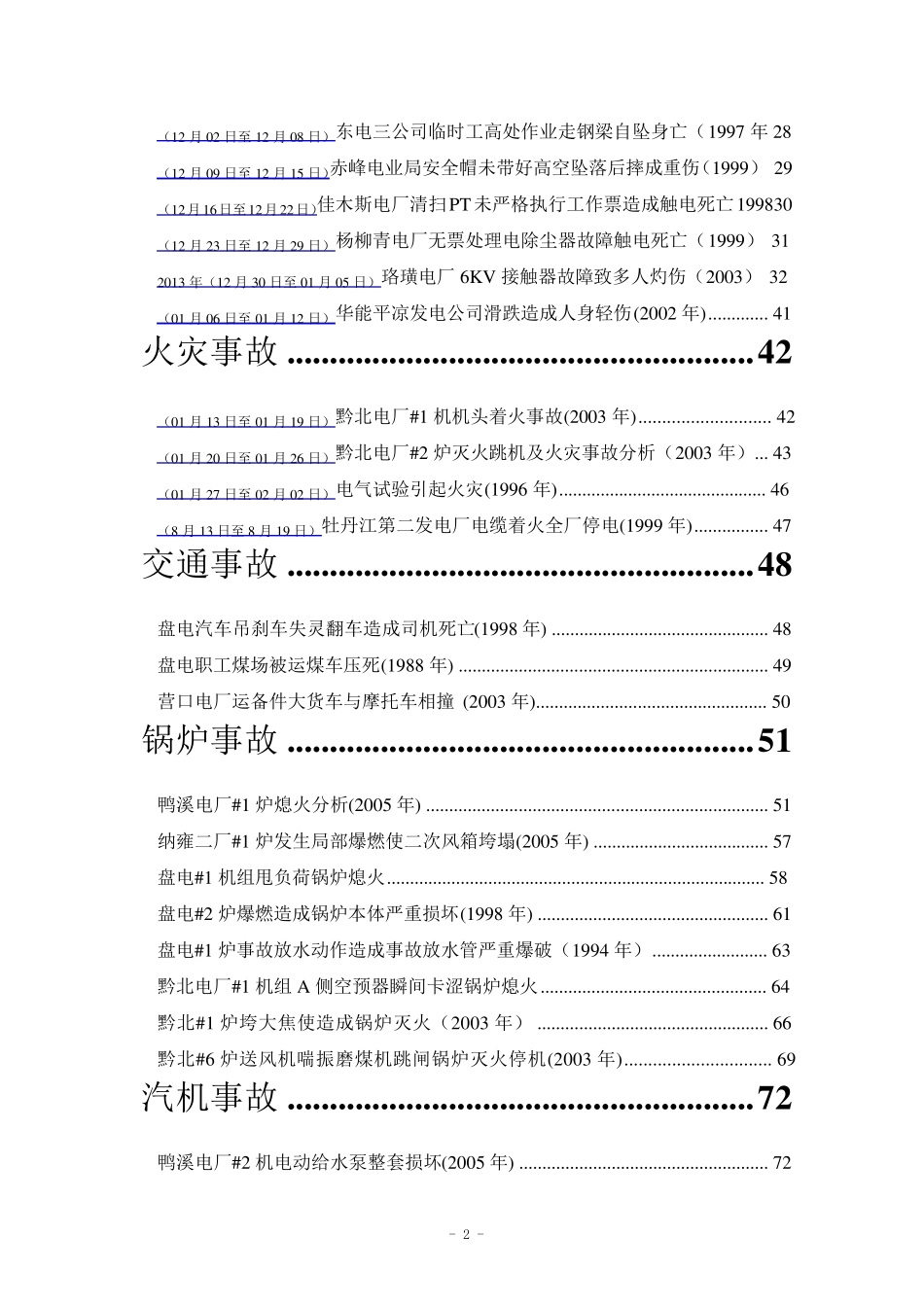 火力发电厂典型事故案例汇编_第3页