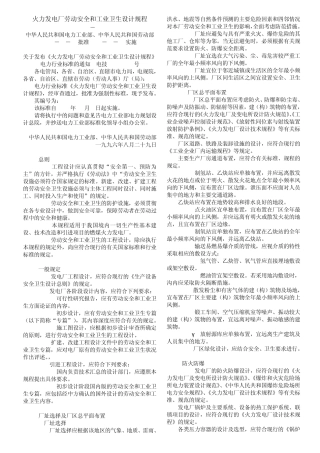 火力发电厂劳动安全和工业卫生设计规程