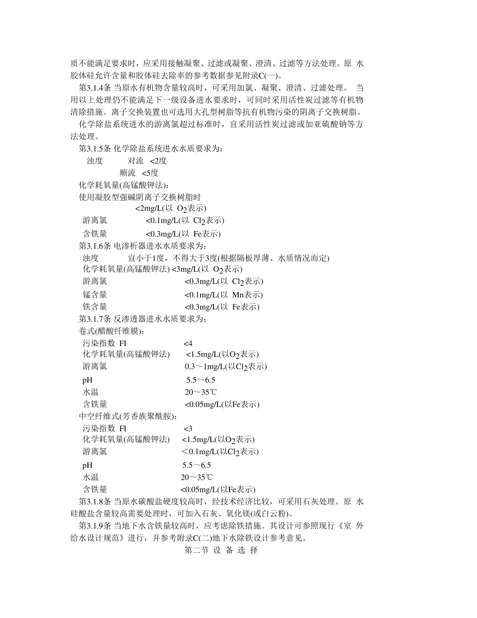 火力发电厂化学水处理规范_第3页