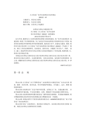 火力发电厂化学水处理规范