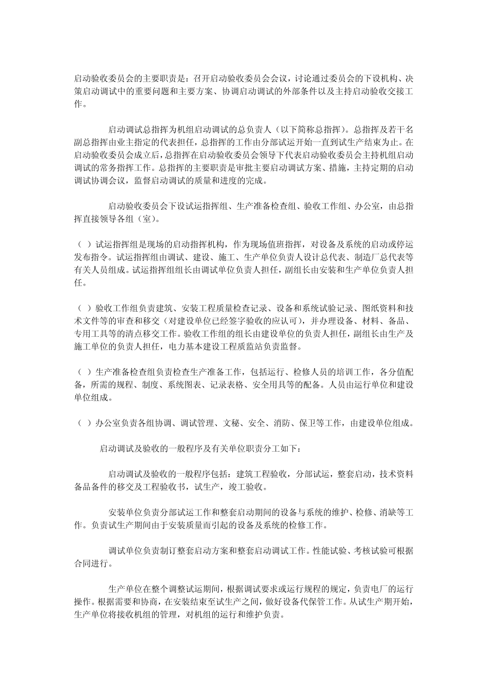 火力发电厂基本建设工程启动及竣工验收规程_第2页