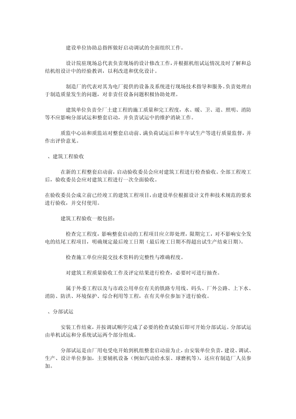 火力发电厂基本建设工程启动及竣工验收规程_第3页