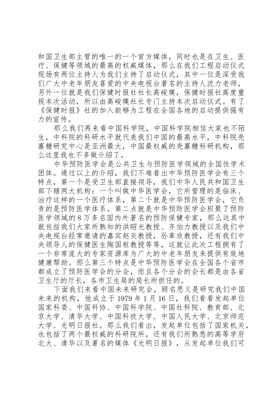 调研会工程讲稿0(1)_第2页