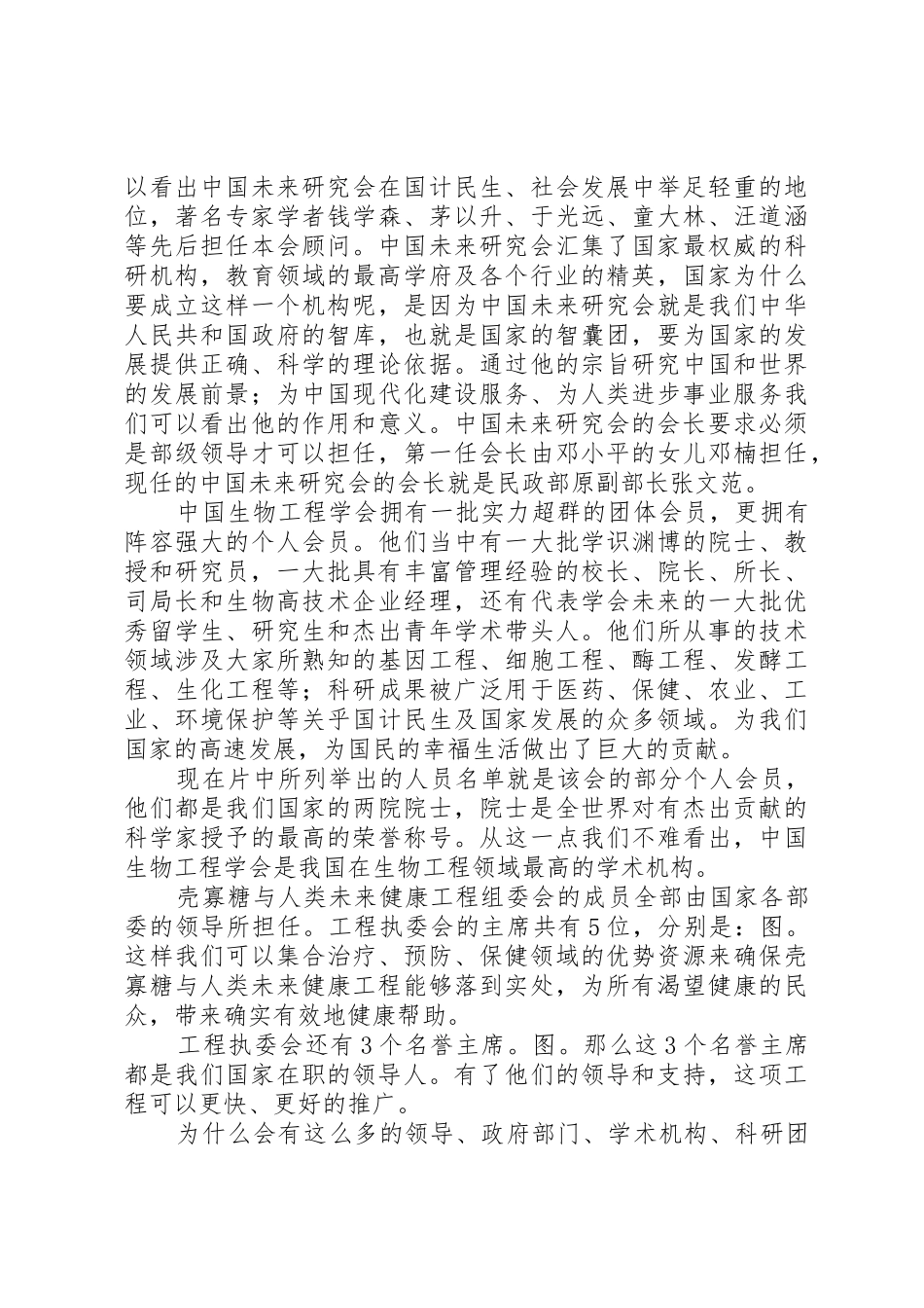 调研会工程讲稿0(1)_第3页