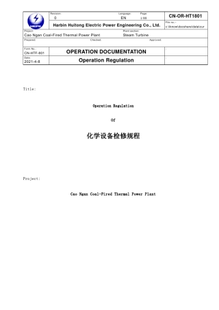 火力发电厂化学水处理设备检修规程