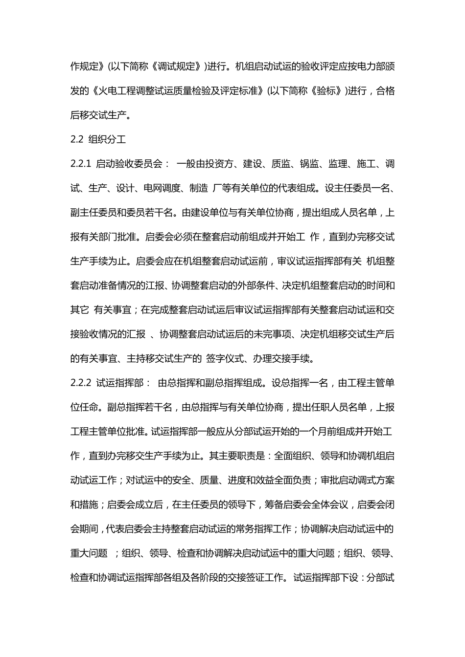 火力发电厂基本建设工程启动及竣工验收规程1996159_第3页