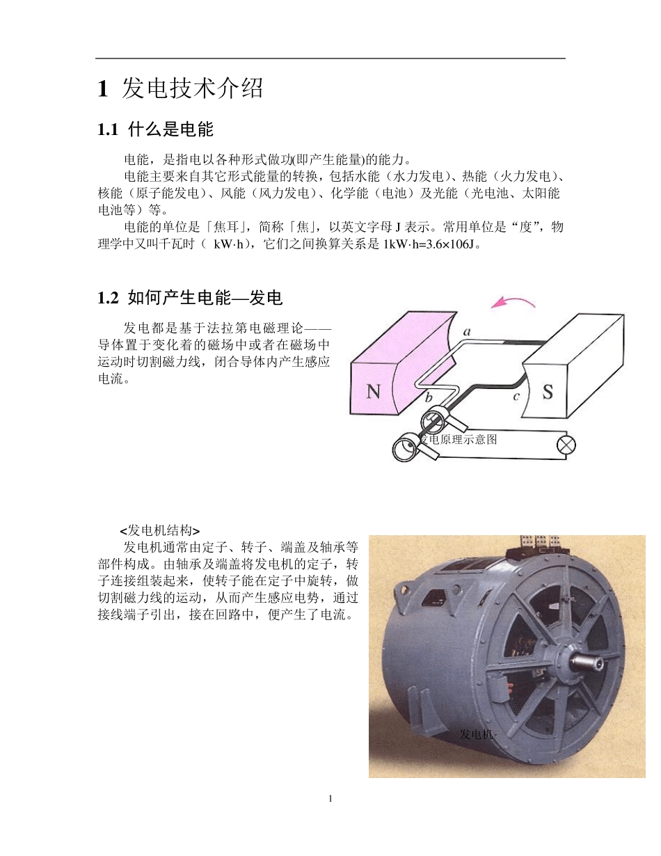 火力发电厂基础知识介绍_第3页