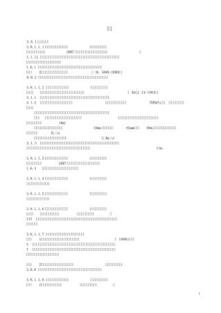 火力发电厂安全性评价依据燃料部分