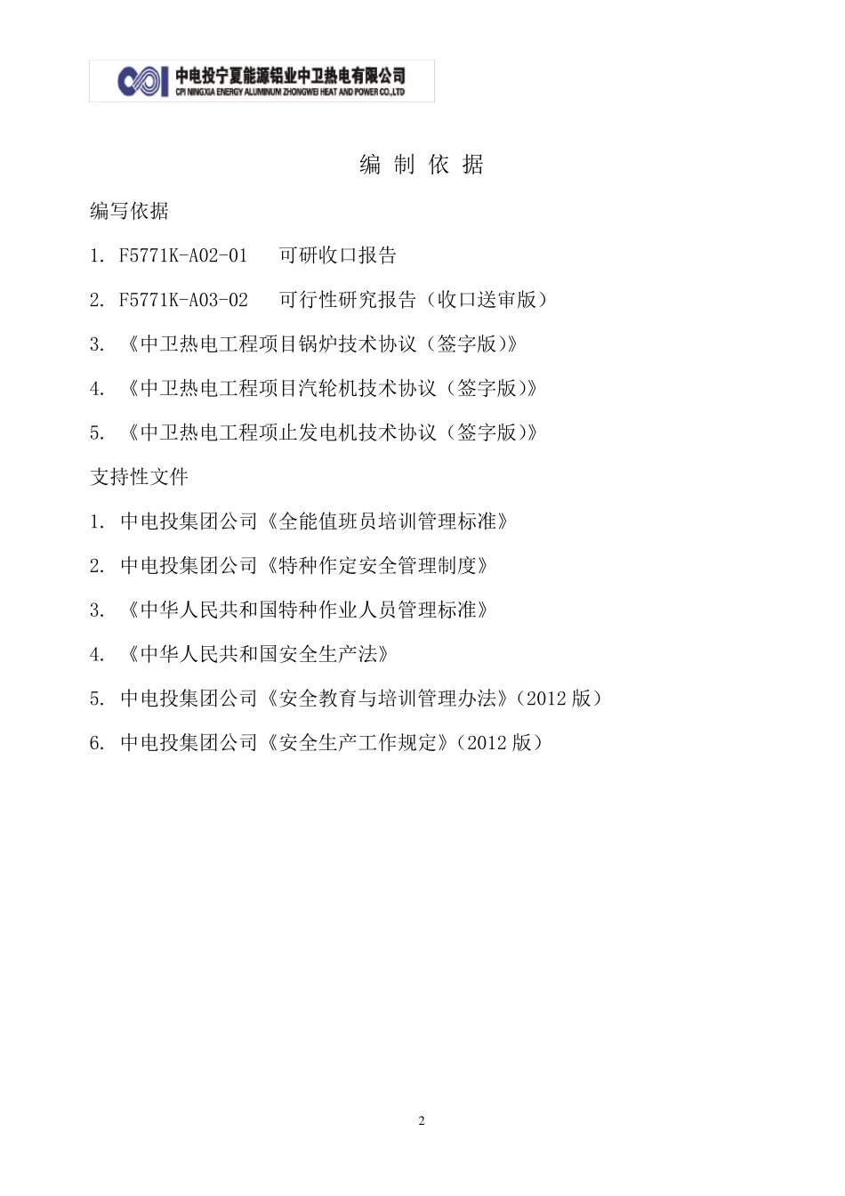 火力发电厂安全生产培训计划书_第3页