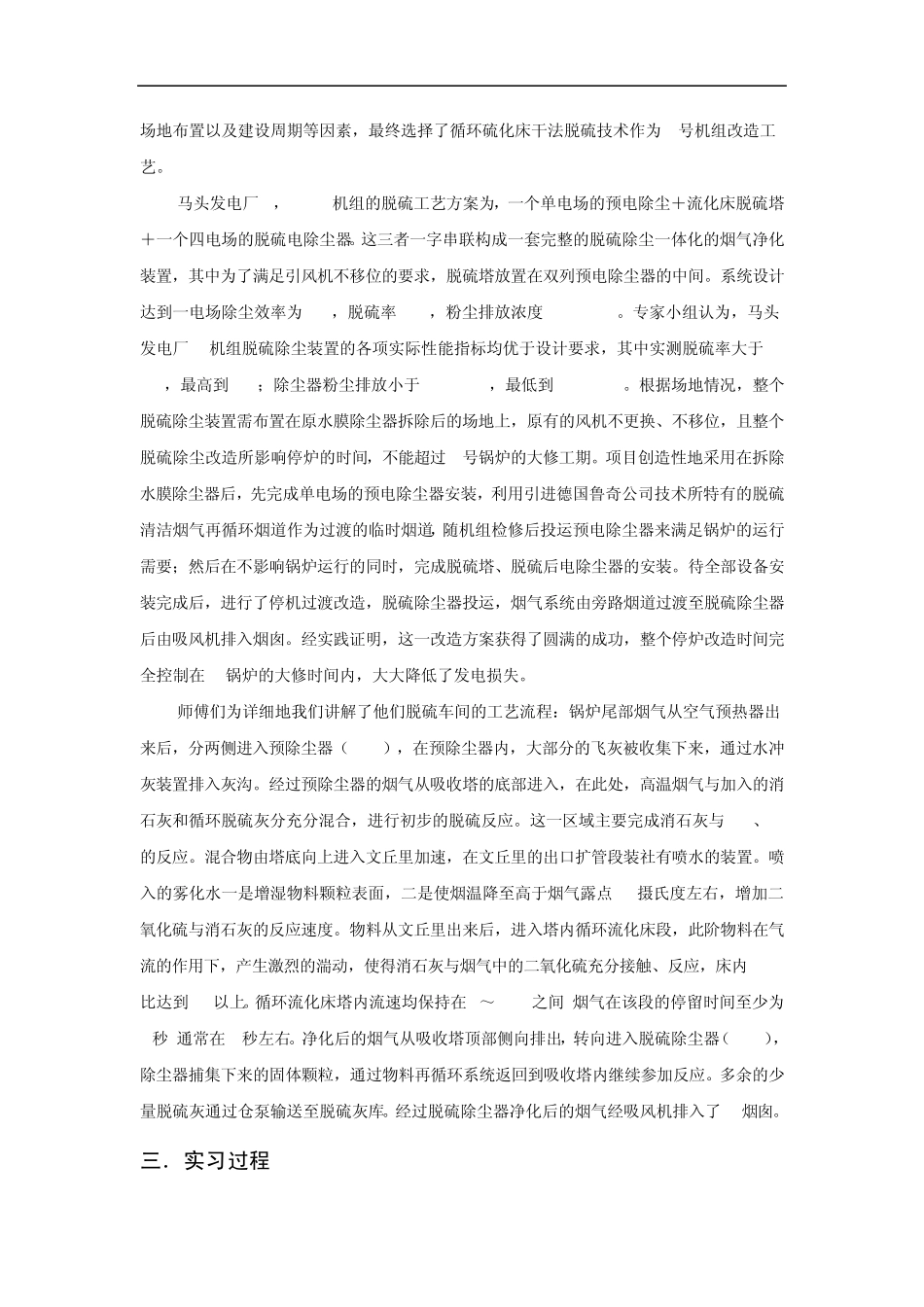 火力发电厂实习报告_第2页