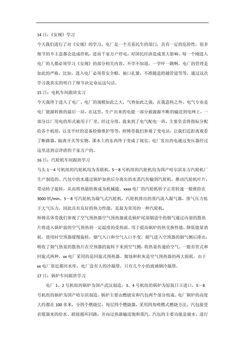 火力发电厂实习报告_第3页