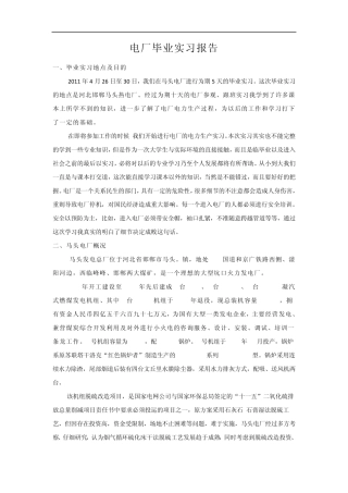 火力发电厂实习报告