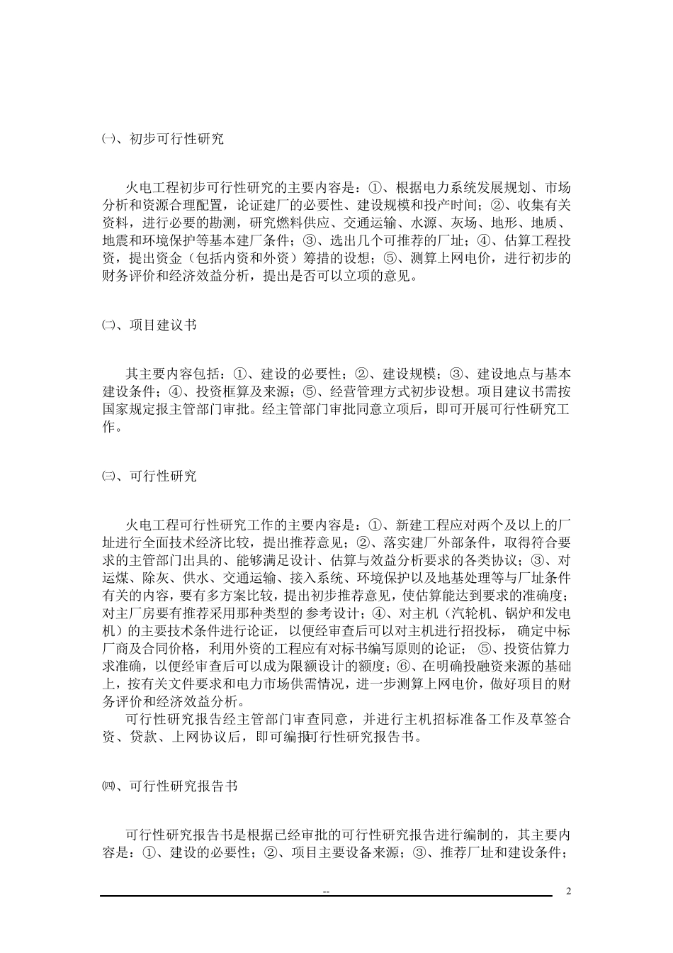 火力发电厂建设程序流程_第2页