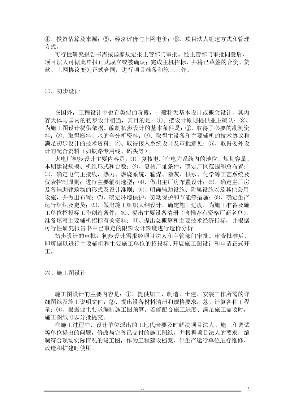 火力发电厂建设程序流程_第3页