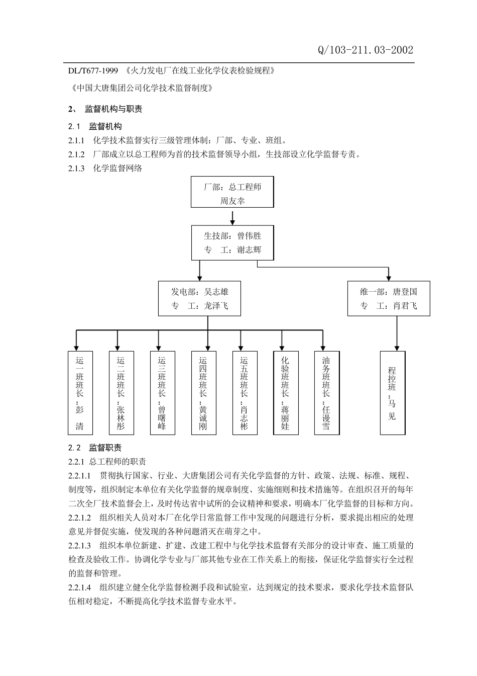 火力发电厂技术监督制度(化学)_第2页