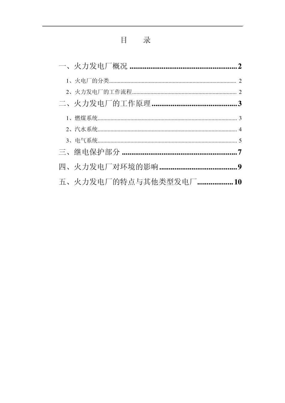 火力发电厂概况发电厂作业_第1页