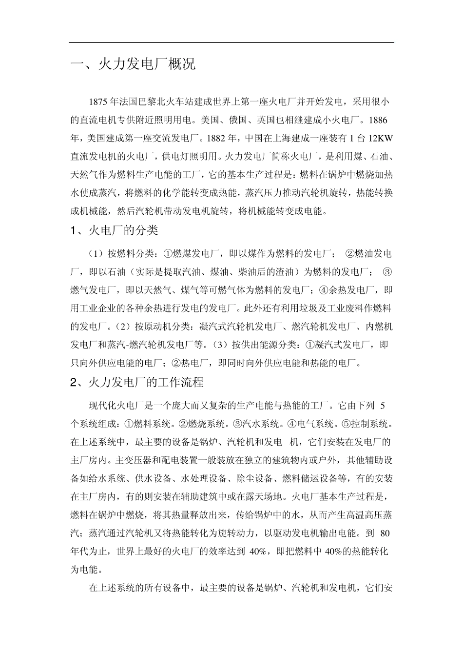 火力发电厂概况发电厂作业_第2页