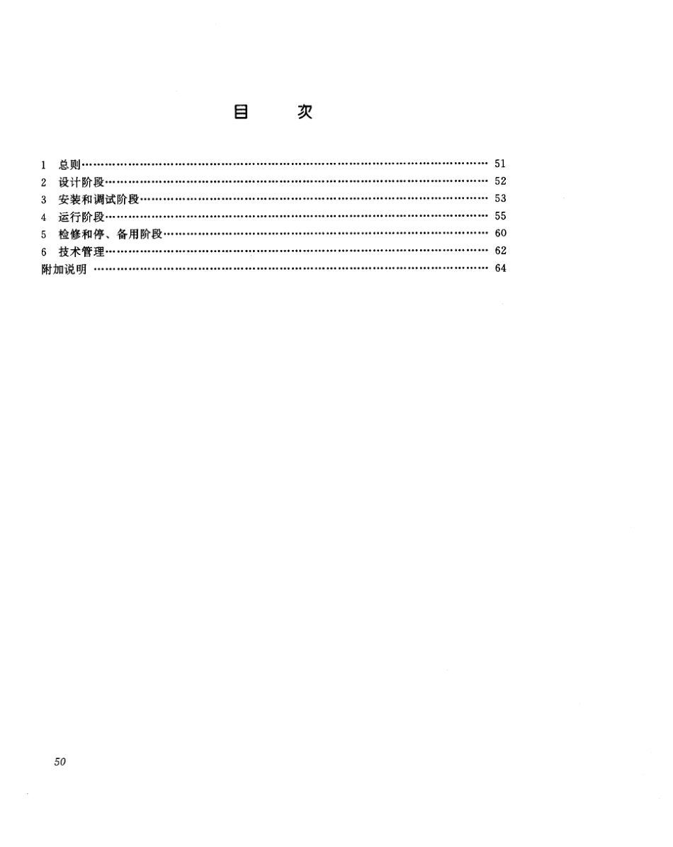 火力发电厂水汽化学监督导则_第2页