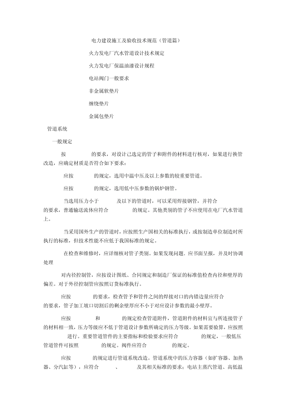 火力发电厂汽水管道与支吊架维修调整导则_第2页