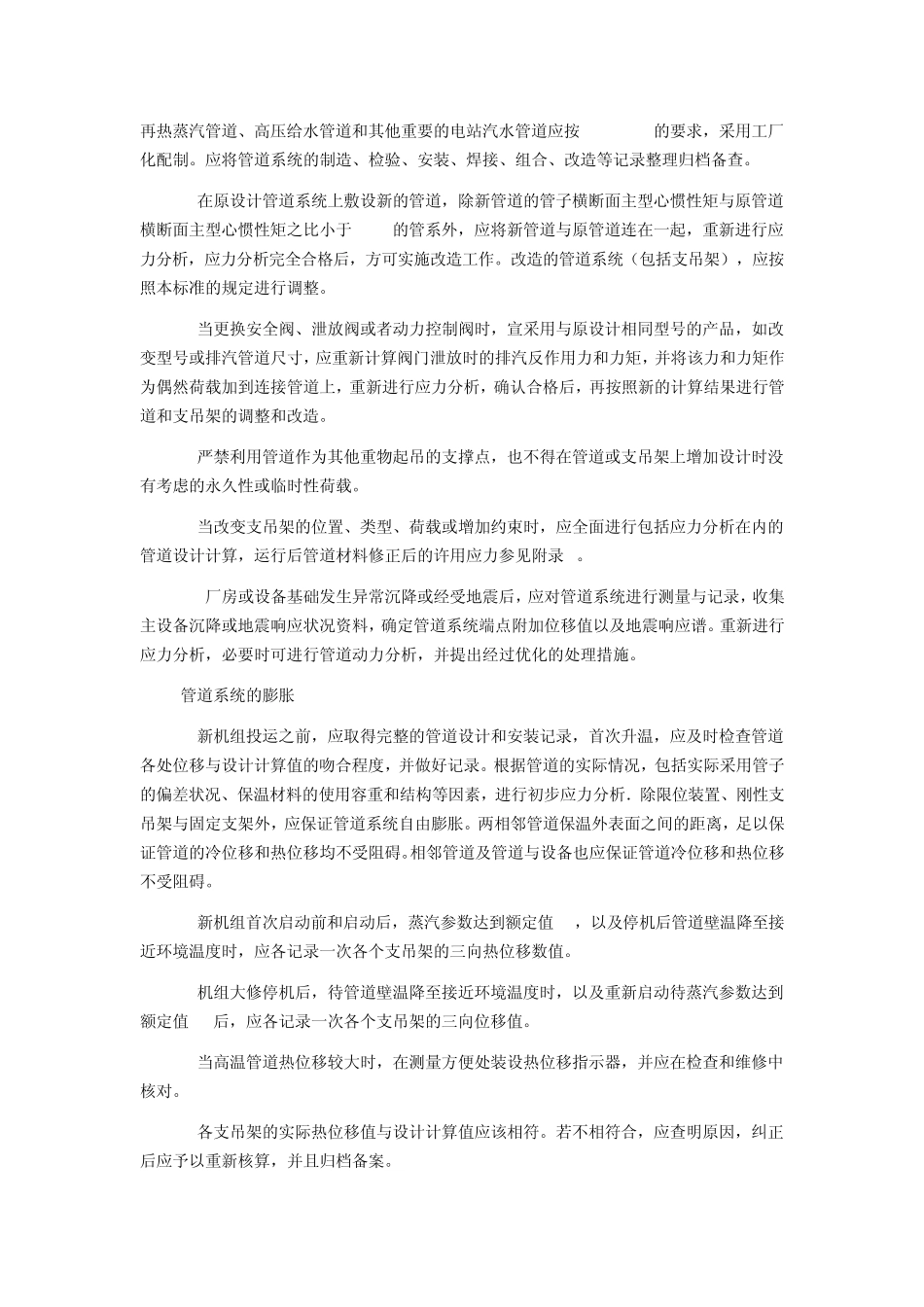 火力发电厂汽水管道与支吊架维修调整导则_第3页