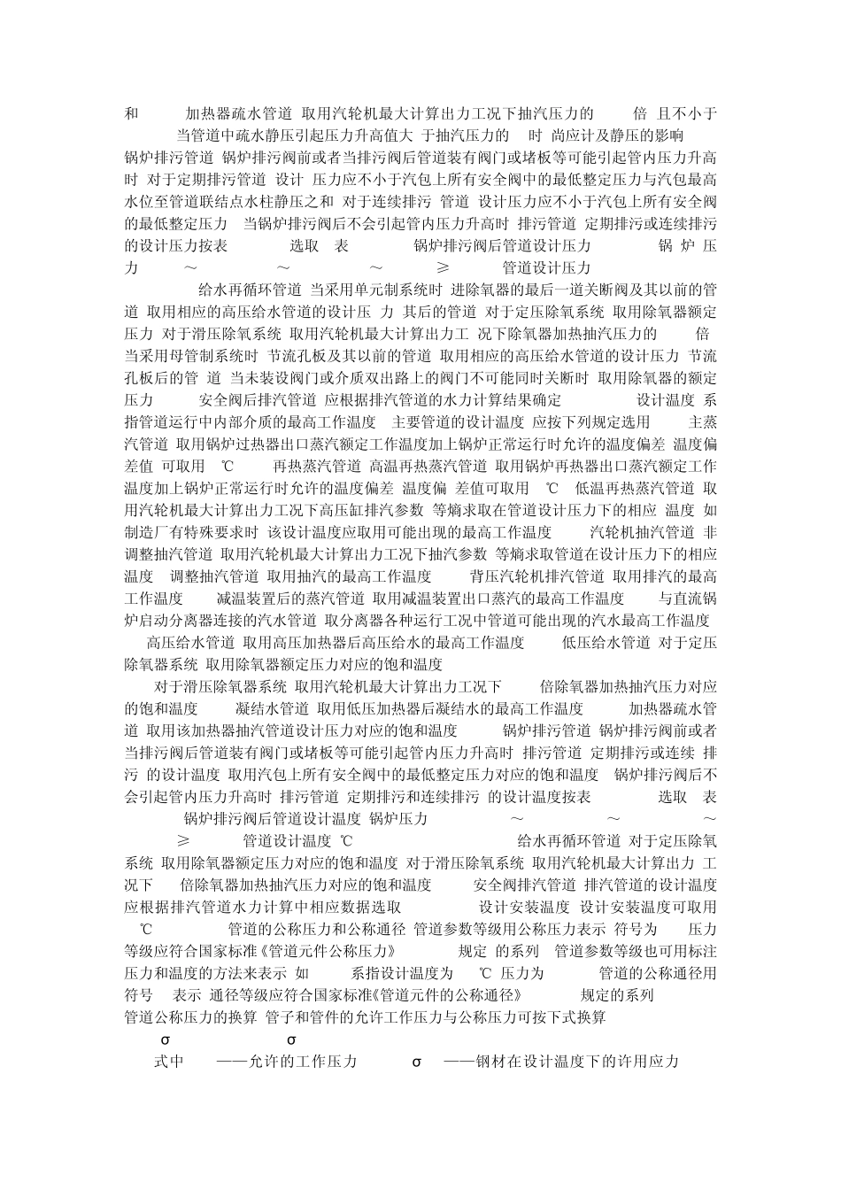 火力发电厂汽水管道设计技术规定第一部分_第3页