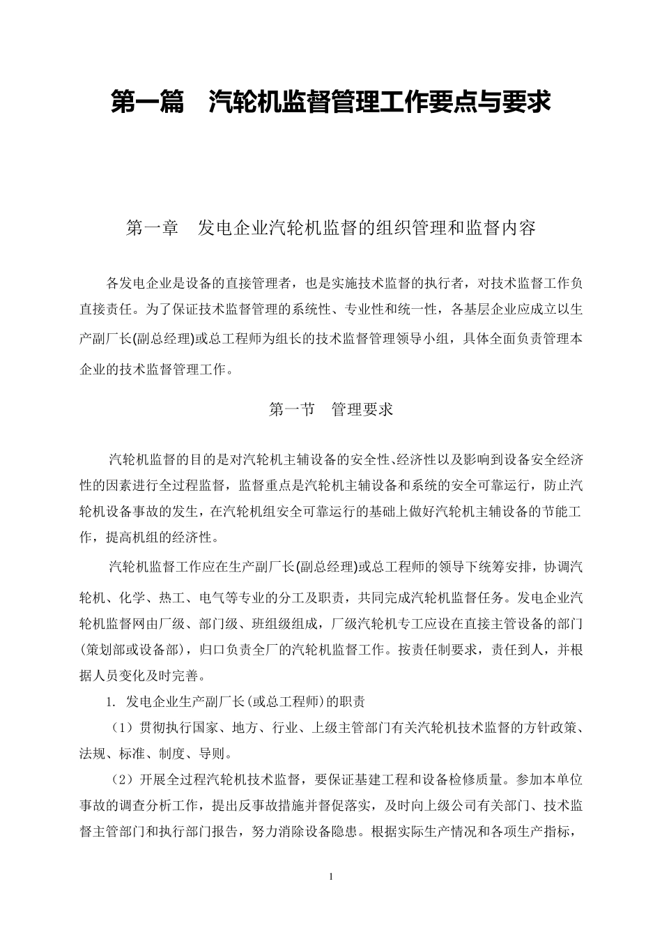 火力发电厂汽轮机技术监督宣贯资料_第3页