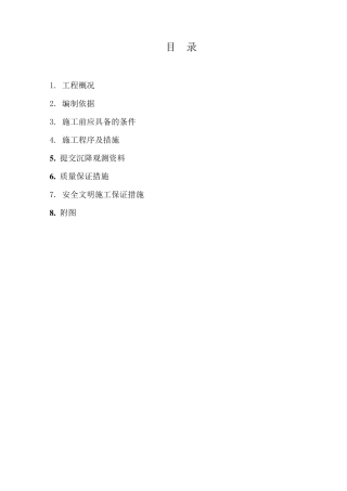 火力发电厂沉降观测技术方案