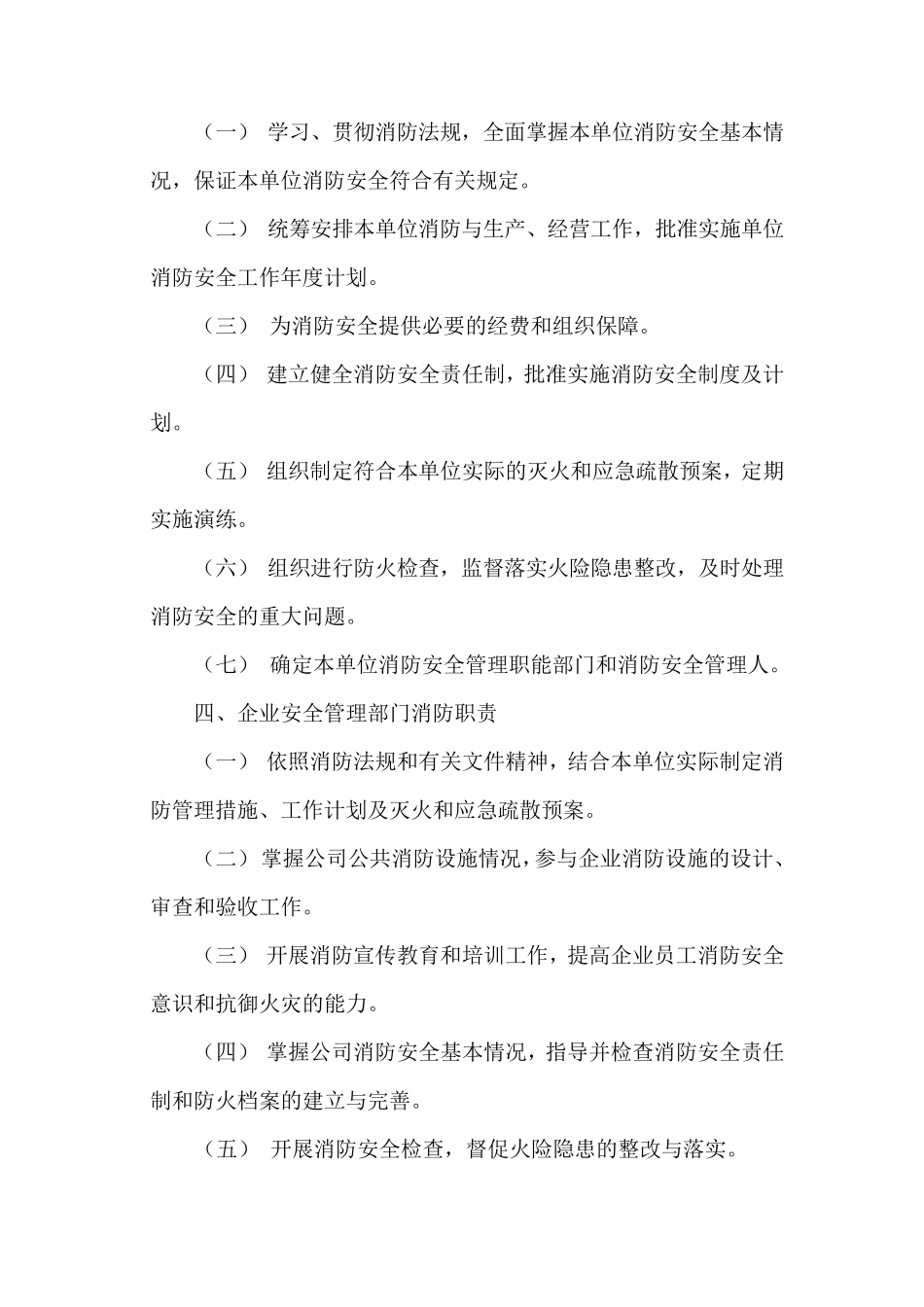 火力发电厂消防安全管理制度_第3页