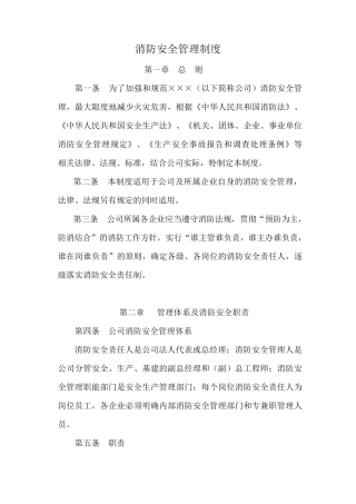 火力发电厂消防安全管理制度