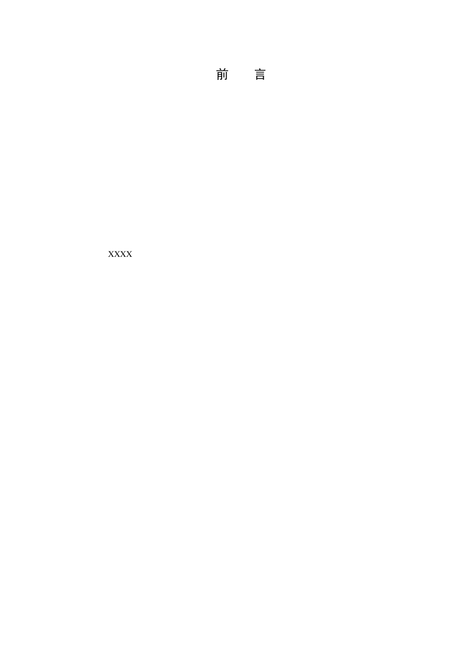 火力发电厂消防规程_第2页