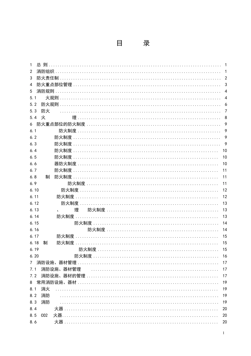 火力发电厂消防规程_第3页