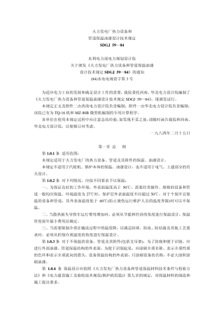 火力发电厂热力设备和管道保温油漆