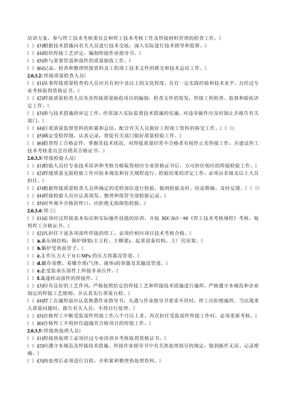 火力发电厂焊接篇_第2页